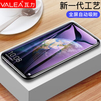 瓦力（VALEA）荣耀magic2抗蓝光钢化膜 荣耀magic2全屏抗蓝光钢化膜自动吸附保护膜 黑色