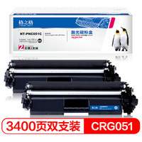 格之格CRG051墨粉盒双支装 适用佳能LBP161dn LBP162dw MF263dn MF266dn MF269dw打印机硒鼓