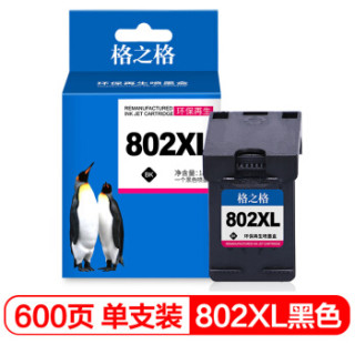 格之格 802XL墨盒 NH-R00802XLBK 适用惠普1000 1010 1050 1510 2000 2050打印机 黑色大容量