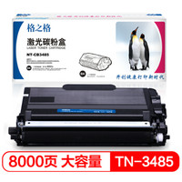 G&G 格之格 TN-3435 3485 3495粉盒适用兄弟HL-5580D 5585D 5590DN 5595DN MFC-8530DN 8535DN TN-3485墨粉盒