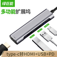 绿巨能(llano)Type-C扩展坞 HUB集线器 HDMI转接头苹果MacBook转换器 USB-C转换器分线器支持HDMI+USB3.0+PD