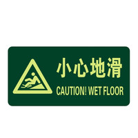 谋福 8116夜光地贴 荧光安全出口 疏散标识指示牌 方向指示牌 (带三角小心地滑 5件装)