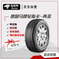 京保养德国马牌(Continental) 轮胎/汽车轮胎两条 205/65R15 94V CC5 适配科鲁兹/景程/本田雅阁