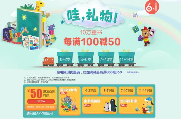 当当 6.1十万童书促销