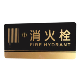 墙贴告示指示标识牌 办公室门牌贴挂牌标识牌门贴 (消火栓)3件装
