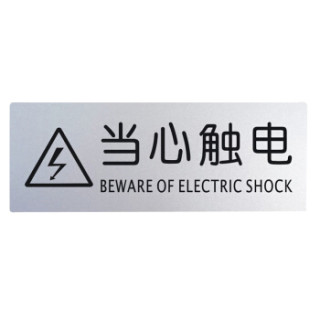 谋福9112铝塑板导示牌标识牌告示牌指示牌科室牌门贴高档铝塑板当心