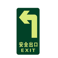 谋福 8121 夜光地贴 荧光安全出口 疏散标识指示牌 方向指示牌 (左转指示 5件装)