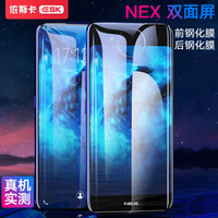 ESK vivo nex钢化膜  双屏版 全屏全覆盖 nex2双屏膜 nex手机保护防爆淡指纹全玻璃膜 JM586黑