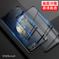 莫凡 Mofi 华为Nova4钢化膜全屏覆盖手机防摔爆防指纹玻璃膜手机贴膜 适用华为Nova4黑色