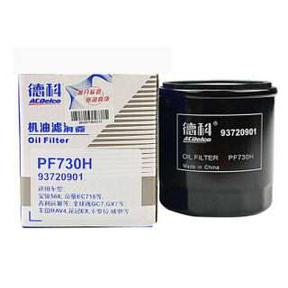 德科(ACDelco)机油滤清器滤芯格 长安CS15 1.5 CX20 1.3 1.4 奔奔1.4 悦翔V3 1.4 欧力威1.2 适用 93720901