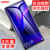 YOMO 华为nova4钢化膜 nova4手机膜 淡化指纹防爆高清透明膜/自动吸附全玻璃贴膜