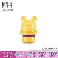 周生生 CHOW SANG SANG 黄金足金Charme串珠系列小兔转运珠 90752C 约1克