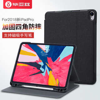 毕亚兹 苹果2018新款iPad保护壳 iPad Pro 11英寸保护套 支持磁吸无线充电笔 智能休眠 原麻系列 PB99-深灰色