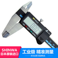 SHINWA 19975 日本企鹅牌高精度数显游标卡尺精密卡尺数显卡尺大文字带保持机能测量工具0-150MM