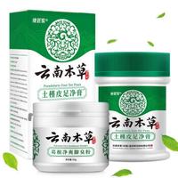 皮管家 云南本草脚臭粉60g脚气膏25g除脚汗防臭脚去鞋袜臭泡脚粉足光粉脚气喷剂非药品