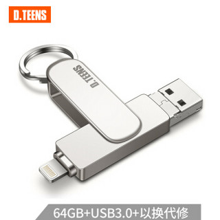 迪汀斯(D.teens) 64GB USB3.0苹果U盘 X3高速版 银色 iPhone/iPad双接口手机电脑两用U盘