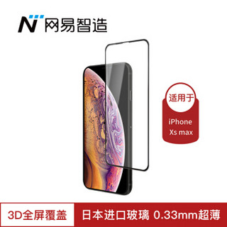 网易严选 网易智造 苹果Xs Max钢化膜 3D全屏高清 iPhone xsmax手机膜 全覆盖 防爆防指纹 钢化玻璃膜 黑色