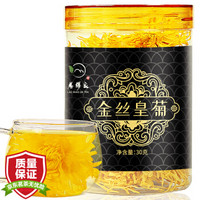 老缪家 花草茶 金丝皇菊 一朵一杯 胎菊 皇菊花茶 可搭配玫瑰花茶枸杞组合朵