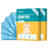 嘉卫士(Care1st) 小儿腹泻贴宝宝止泄贴婴儿童肚脐贴拉肚子腹痛贴腹胀肠胃炎10片装