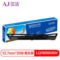 艾洁 LQ1600KIIIH色带架黑色 适用爱普生EPSON LQ1600K3H LQ2090C FX2190 LQ136KW S015336 实达1900K3