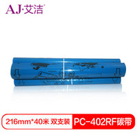 艾洁 PC-402RF碳带双支装黑色 适用兄弟FAX-550 560 580MC 829 839MC 859 869MC 878 660MC色带