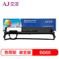 艾洁 实达B3000II/B06II色带架 适用存折打印系列机型BP3000II BP-3100S BP-850K BP860K银行专用