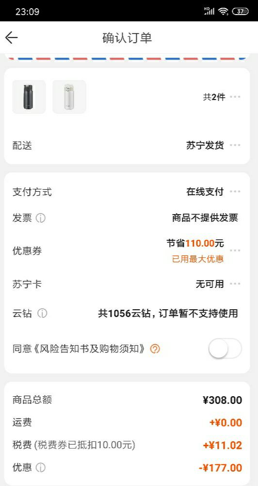 订单截图