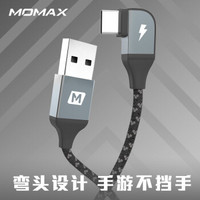 摩米士（MOMAX）弯头Type-C数据线 安卓手机游戏快充充电器线 适用华为mate20pro小米荣耀三星等1.2米深空灰