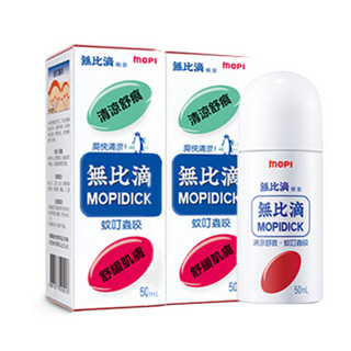 MOPIDICK 無比滴 舒缓液 50ml*2瓶