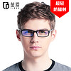 益盾 YIDUN 1020 防蓝光辐射眼镜男女款电脑护目镜黑色全框板材光学眼镜