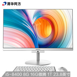 清华同方(THTF)精锐520P 一体机台式电脑23.8英寸(i5-8400 8G 1T 16G傲腾 WiFi office 无线键鼠 三年上门)