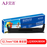 艾洁 LQ300K/800K色带架黑色 适用爱普生EPSON LQ300K LQ300K+ 300K+2 LQ800K VP80K VP85K