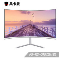 奥卡曼S2 23.6英寸曲面家用办公台式一体机电脑(AMD A8四核 8G 256G固态 音箱 WiFi 键鼠 三年质保)银色