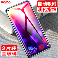 YOMO 华为荣耀V20钢化膜 荣耀V20手机膜 淡化指纹防爆高清透明膜/自动吸附全玻璃贴膜