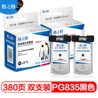 格之格PG-835墨盒显墨量黑色双支装 适用佳能IP1188 PG835 CL836打印机粉盒