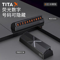 卡莱饰 临时停车牌 隐藏式挪车电话牌 路边车载车用电话号码卡牌 精致小巧汽车用品 TITAX黑色