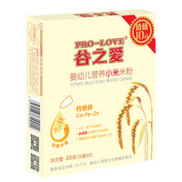 谷之爱 PRO-LOVE冲乳型钙铁锌小米米粉 试吃包 婴儿米粉6个月