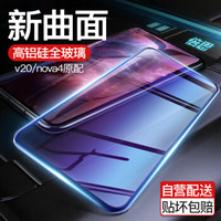 倍思（Baseus）华为nova 4/荣耀V20蓝光钢化膜 荣耀V20全屏玻璃手机膜 曲面防爆不碎边非水凝保护前贴膜