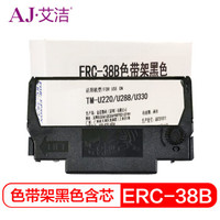 艾洁  爱普生ERC 38B色带架黑色 适用爱普生TMU220 U288 U330针式小票打印机色带架(含芯)