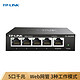 TP-LINK TL-SG2005 5口全千兆Web网管交换机