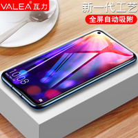 瓦力（VALEA）华为荣耀v20钢化膜/华为nova4钢化膜通用 荣耀v20全屏覆盖钢化膜自动吸附高清手机保护膜 黑色