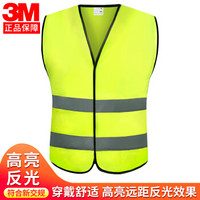 3M 反光马甲 反光衣交通骑行服 汽车安全警示马甲 交警环卫施工执勤安全服 荧光背心均码