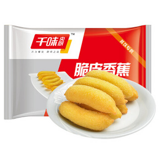 千味央厨 脆皮香蕉 300g（早餐甜点 速冻食品 油炸小吃 ）