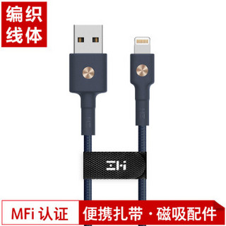 ZMI 紫米 MFi认证 苹果数据线 编织线 蓝色 1m