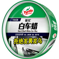 龟牌（Turtle Wax）硬壳白车蜡白色车汽车用品蜡新车蜡打蜡镀膜去污划痕水晶棕榈蜡美容G-2089 180g