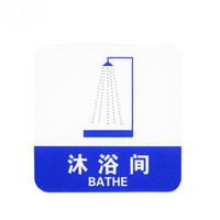 谋福 8987 亚克力标志门贴 店铺玻璃门指示标识牌 温馨提示拍 (蓝白色 沐浴间)3件装