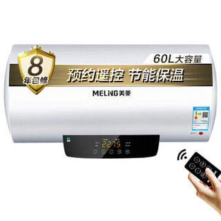 Meiling 美菱 MD-YS50601 60L 电热水器