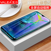 瓦力（VALEA）华为mate20抗蓝光钢化膜 华为Mate20全屏抗蓝光钢化膜自动吸附保护膜 黑色
