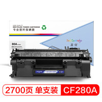 盈佳CF280A 黑色硒鼓 适用惠普HP400 M401DN M401D M401N M425DN M425DW打印机硒鼓-商专版