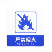 谋福 9002 亚克力标志门贴 店铺玻璃门指示标识牌 温馨提示拍 (蓝白色 严禁烟火)3件装